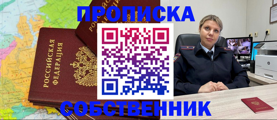 прописка гарантия в Ессентуках