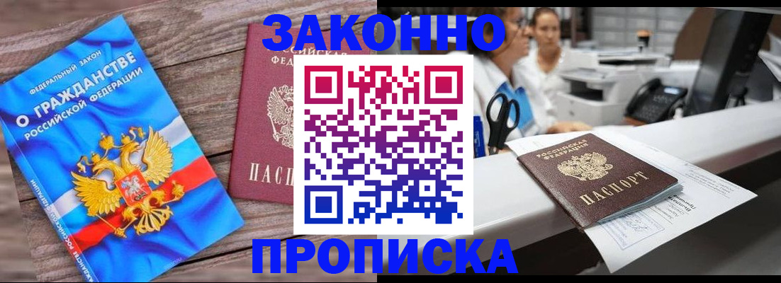 купить прописку в Ессентуках